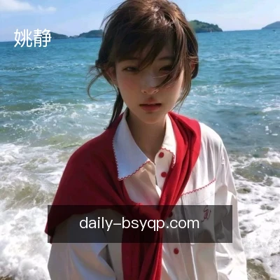 姚静